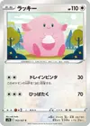 Product image for Chansey