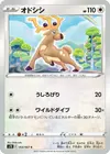 Product image for Stantler