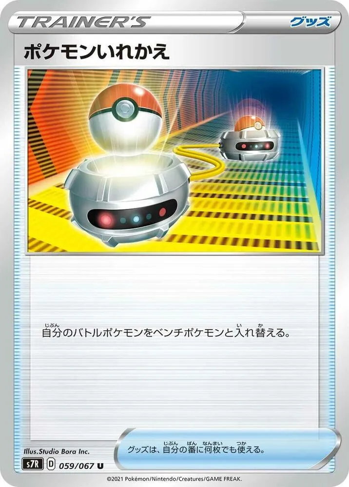Switch — S7R: Blue Sky Stream — Pokemon Japan
