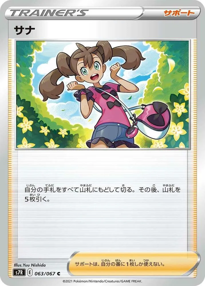 Shauna — S7R: Blue Sky Stream — Pokemon Japan