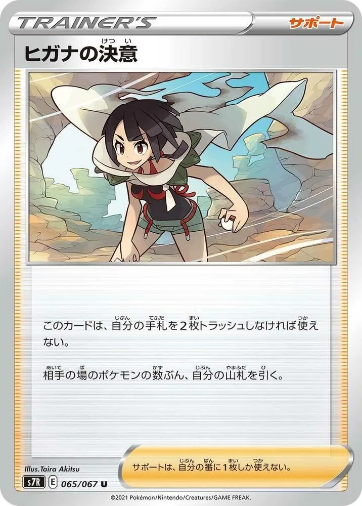 Zinnias Resolve — S7R: Blue Sky Stream — Pokemon Japan