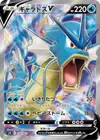 Product image for Gyarados V