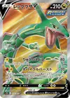 Product image for Rayquaza V