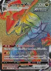 Product image for Rayquaza VMAX