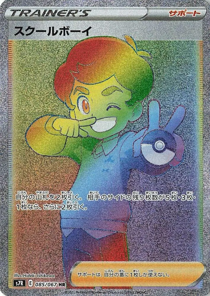 Schoolboy — S7R: Blue Sky Stream — Pokemon Japan