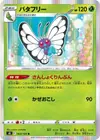 Product image for Butterfree