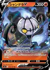 Product image for Chandelure V