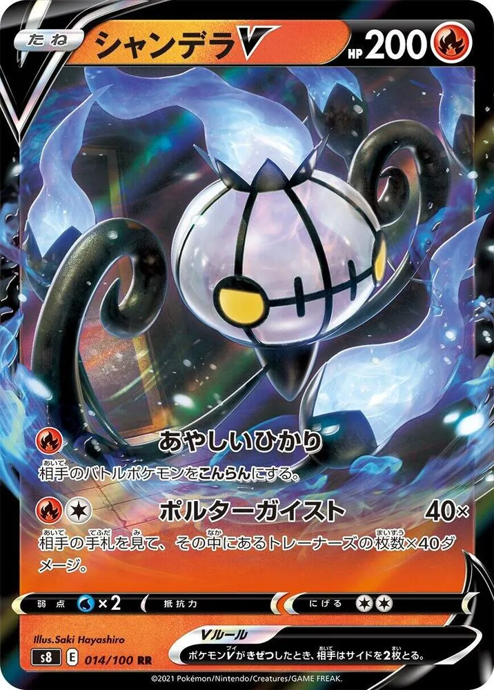 Chandelure V — S8: Fusion Arts — Pokemon Japan