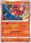 Product image for Oricorio
