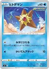 Product image for Staryu