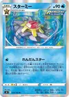 Product image for Starmie