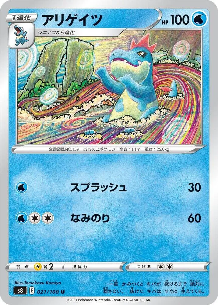 Crocrodil — S8: Fusion Arts — Pokemon Japan
