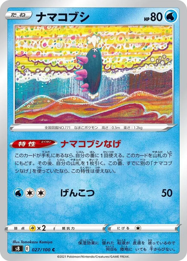 Concombaffe — S8: Fusion Arts — Pokemon Japan
