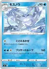 Product image for Frosmoth