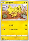 Product image for Helioptile