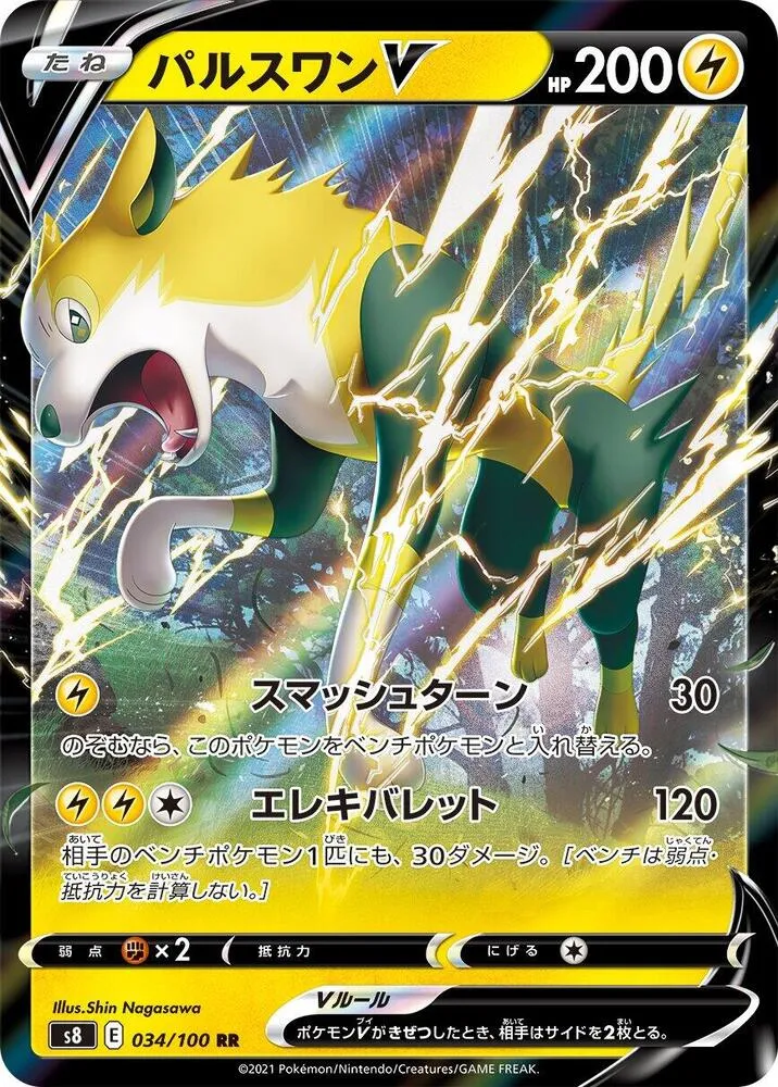 Fulgudog V — S8: Fusion Arts — Pokemon Japan
