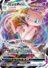 Product image for Mew VMAX