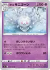 Product image for Galarian Cursola