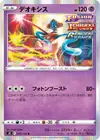 Product image for Deoxys