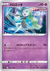 Product image for Meloetta