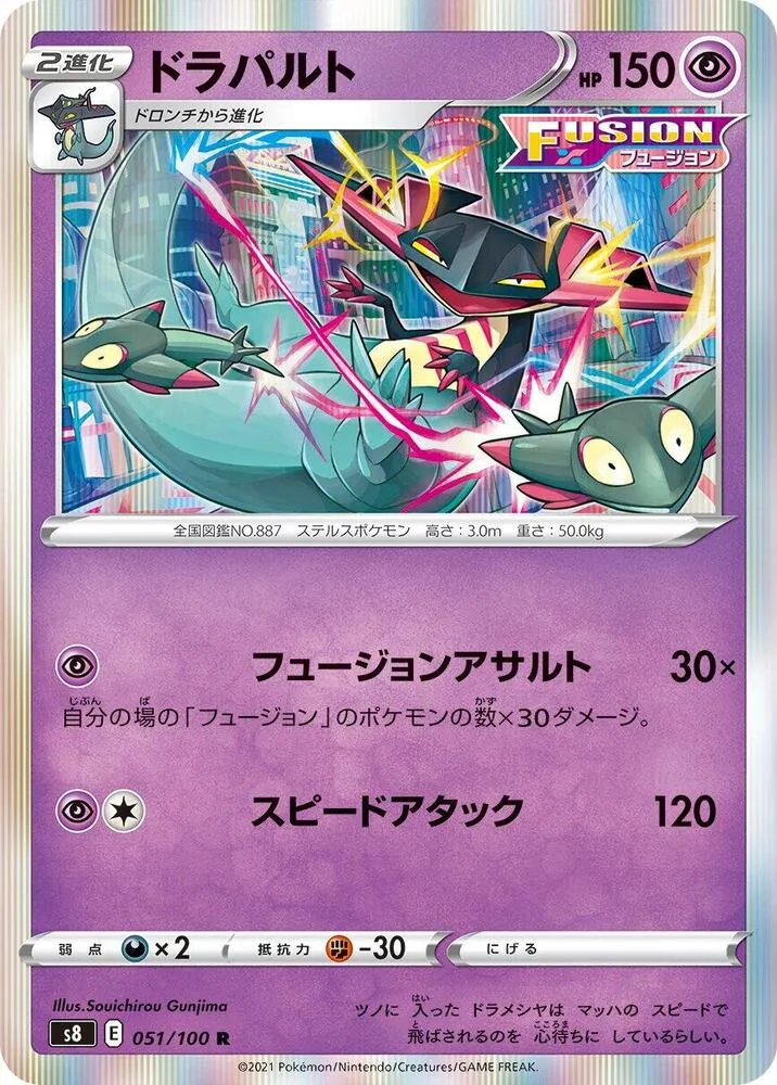 Dragapult — S8: Fusion Arts — Pokemon Japan