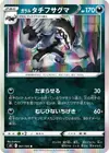 Product image for Galarian Obstagoon