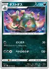 Product image for Garbodor