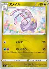 Product image for Sliggoo
