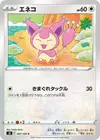 Product image for Skitty