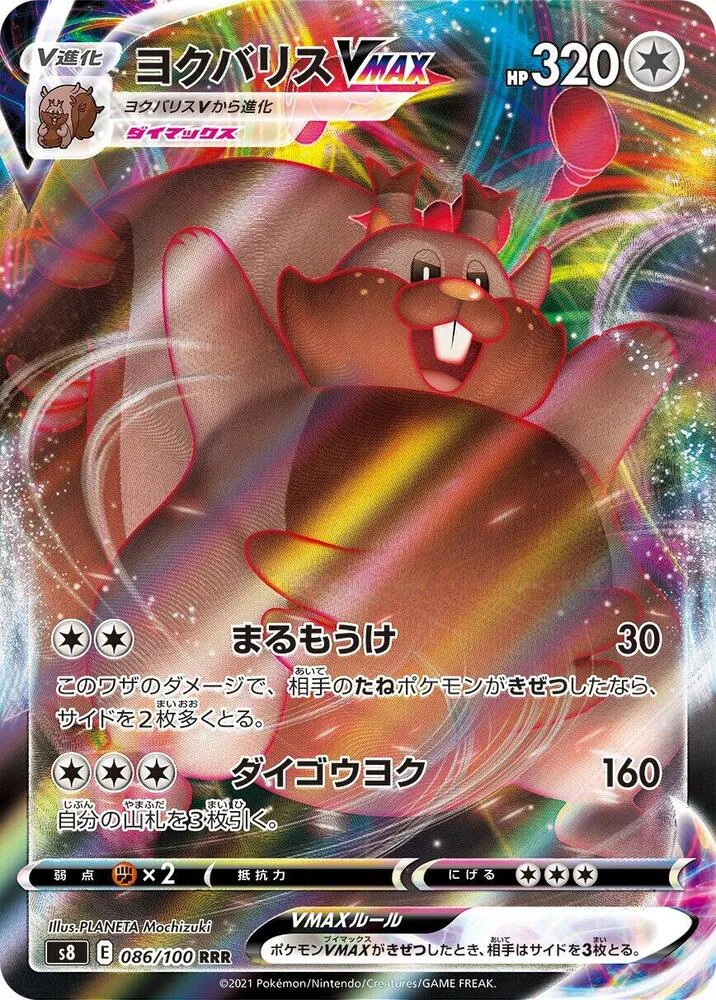 Greedent VMAX — S8: Fusion Arts — Pokemon Japan