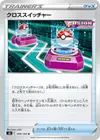 Product image for Cross Switcher