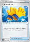 Product image for Gants Spongieux