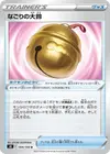 Product image for Farewell Bell