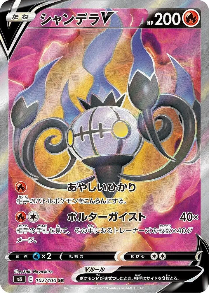 Lugulabre V — S8: Fusion Arts — Pokemon Japan