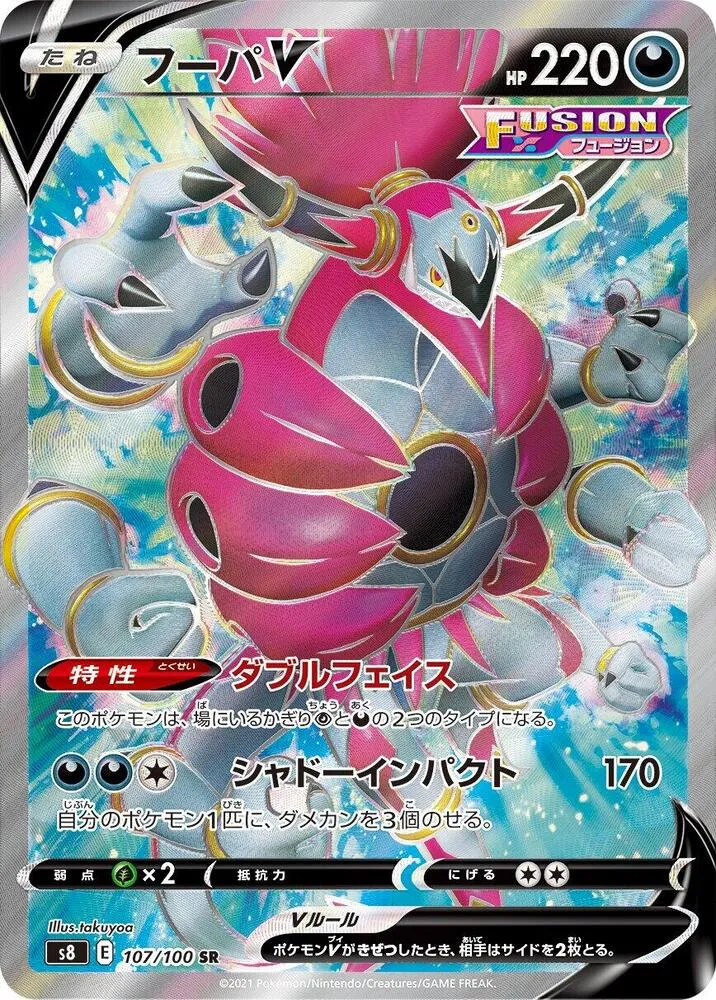 Hoopa V — S8: Fusion Arts — Pokemon Japan