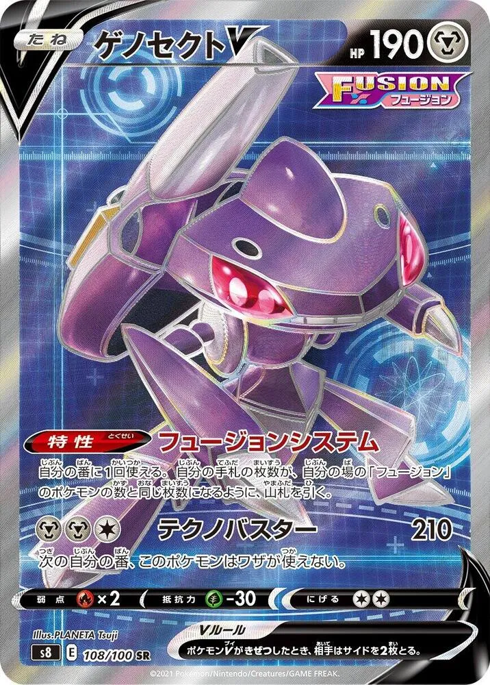 Genesect V — S8: Fusion Arts — Pokemon Japan