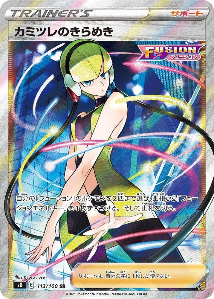 Elesas Sparkle — S8: Fusion Arts — Pokemon Japan