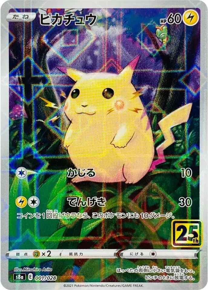 Pikachu — S8a: 25th Anniversary Collection — Pokemon Japan