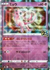 Product image for Mew