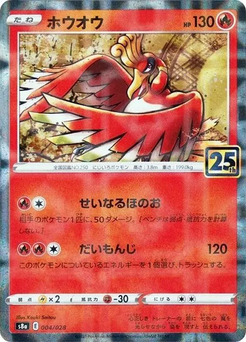 Ho-Oh — S8a: 25th Anniversary Collection — Pokemon Japan