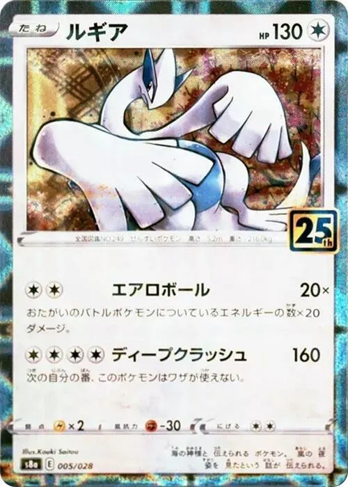 Lugia — S8a: 25th Anniversary Collection — Pokemon Japan