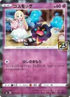Product image for Cosmog