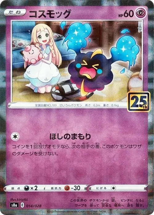 Cosmog — S8a: 25th Anniversary Collection — Pokemon Japan