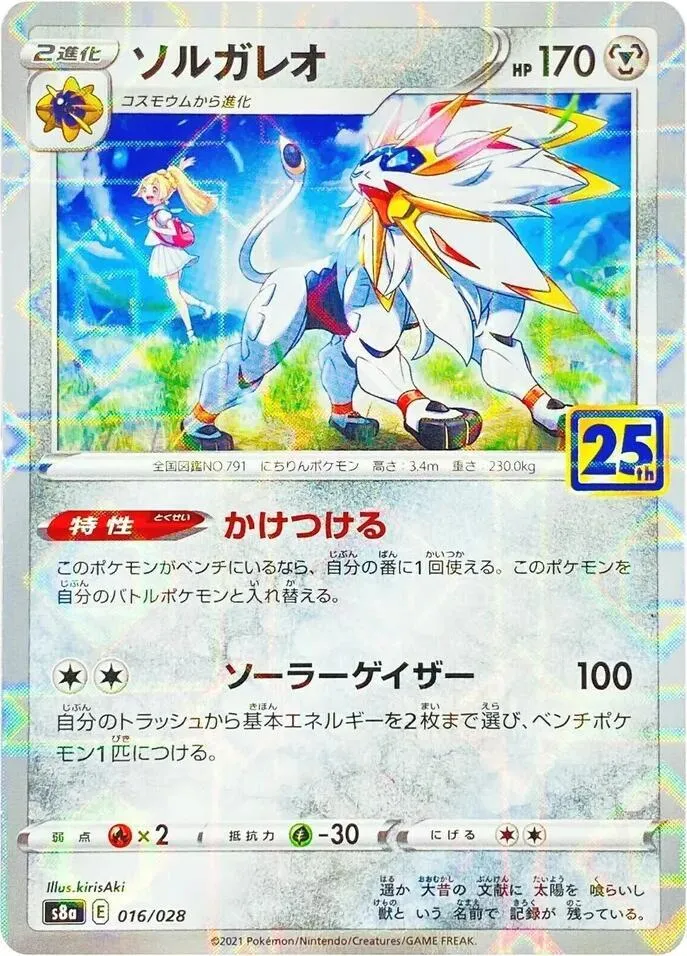 Solgaleo — S8a: 25th Anniversary Collection — Pokemon Japan