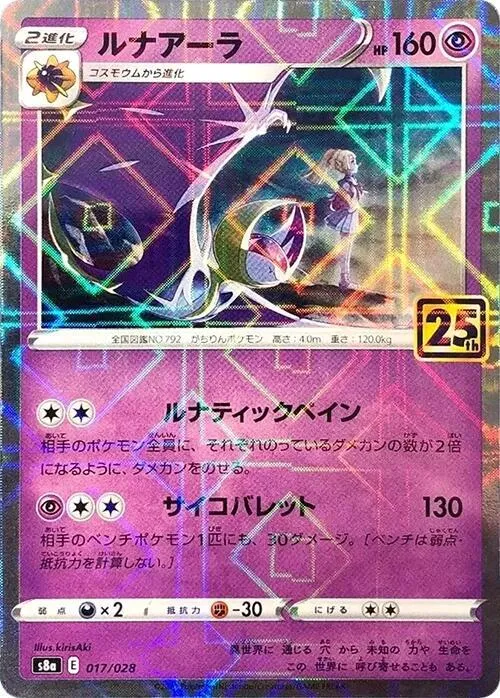 Lunala — S8a: 25th Anniversary Collection — Pokemon Japan