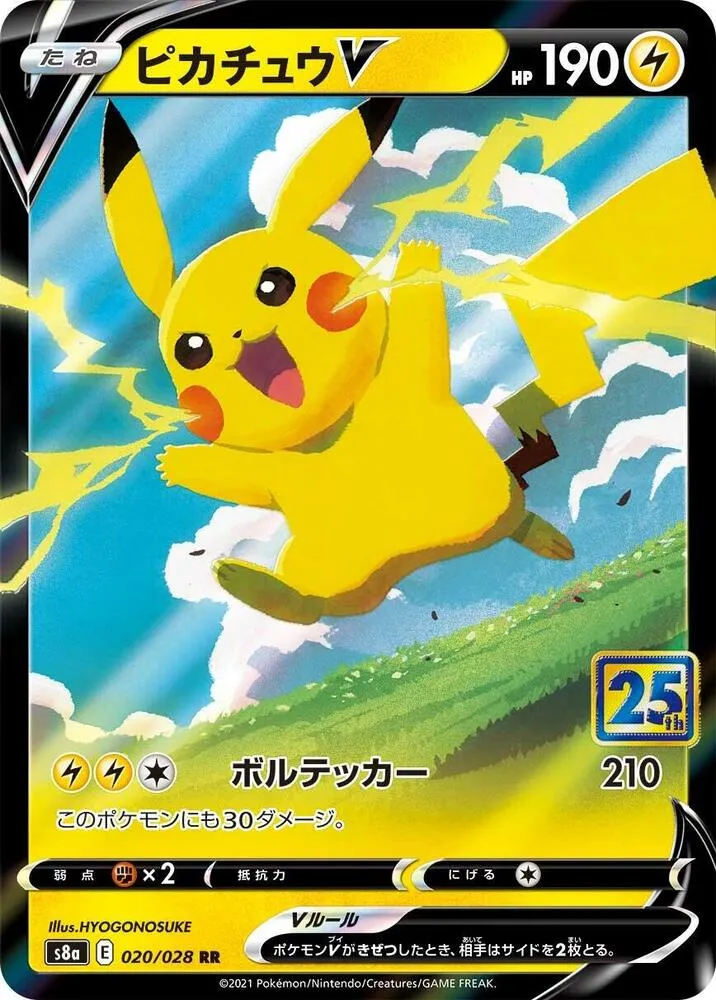 Pikachu V — S8a: 25th Anniversary Collection — Pokemon Japan