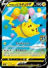 Product image for Flying Pikachu V