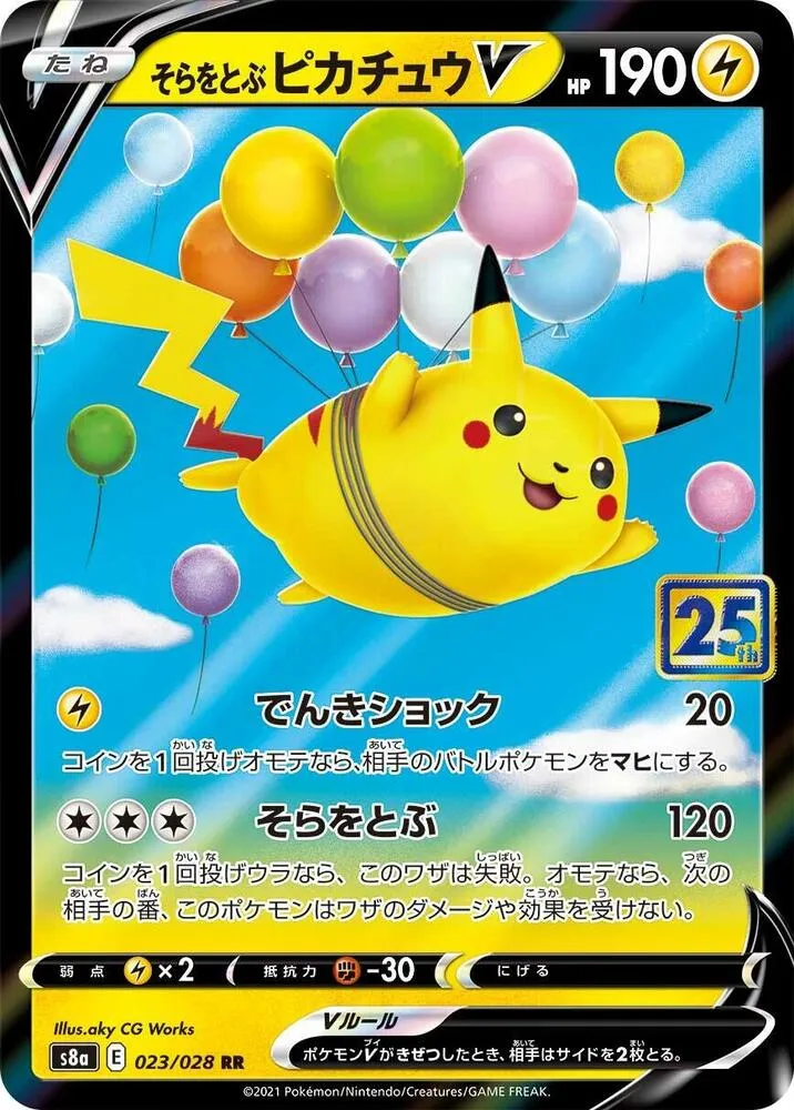 Flying Pikachu V — S8a: 25th Anniversary Collection — Pokemon Japan