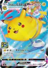 Product image for Flying Pikachu VMAX
