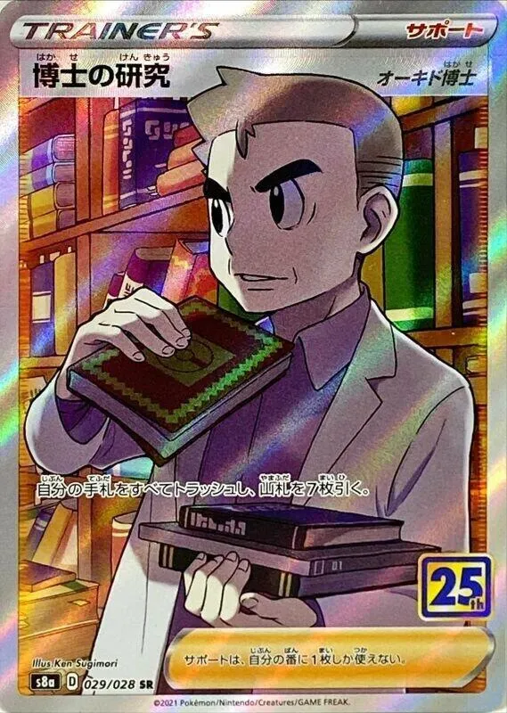 Recherches Professorales — S8a: 25th Anniversary Collection — Pokemon Japan